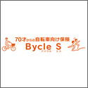 au損保 自転車向け保険 「Bycle S（バイクルエス）