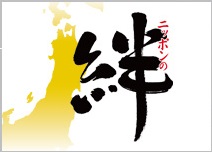 BNYメロン・アセット・マネジメント・ジャパン/東日本復興応援株式ファンド