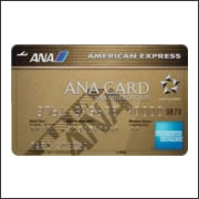 ANAアメリカン・エクスプレス・ゴールド・カード