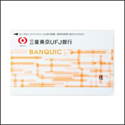 三菱東京UFJ銀行カードローン バンクイック