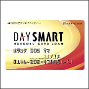 北國銀行カードローン DAY SMART