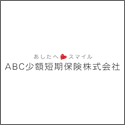 ＡＢＣ少額短期保険(ﾚｽｷｭｰ費用保険)