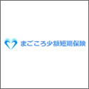 まごころ少額短期保険(ﾜﾝﾀｲﾑやまの保険)