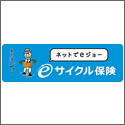 東京海上 eサイクル保険(自転車利用者向け保険)