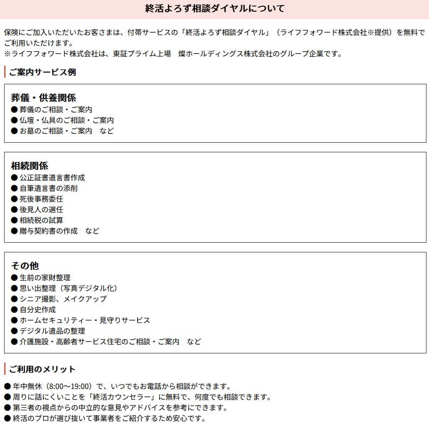 終活よろず相談ダイヤルのサービス内容(出典:アイアル少額短期保険公式HP「終活相談付き みんなの葬儀保険」)