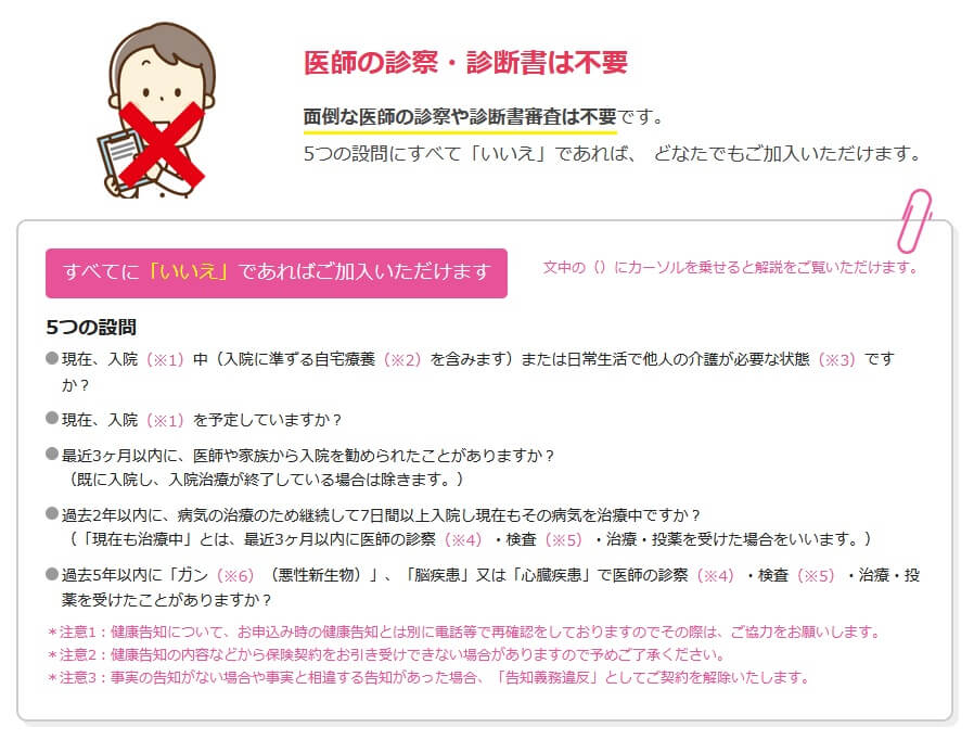 みんなのキズナの健康告知の項目(出典:あんしん少短公式HP「保険金固定型葬儀保険 みんなのキズナ」)