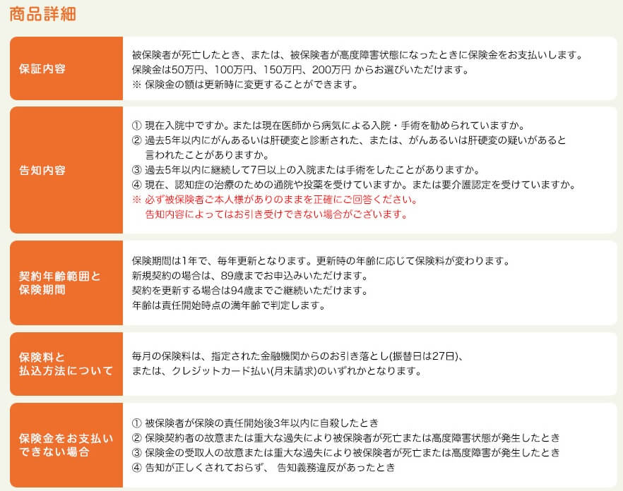 やさしい終活保険の保険詳細(出典:健康年齢少額短期保険公式HP「やさしい終活保険」)