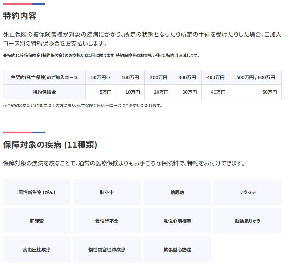 SBIいきいき少短の11疾病保障特約(出典:SBIいきいき少短公式HP「SBIいきいき少短の死亡保険-11疾病保障特約について」)