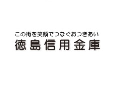 徳島県・徳島信用金庫ロゴ