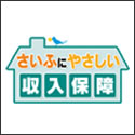 AIG富士生命 さいふにやさしい収入保障保険