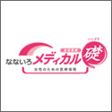なないろ生命 なないろメディカル礎(女性専用)