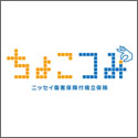 日本生命 ちょこつみ（ニッセイ傷害保障付積立保険）