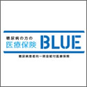 ＳＯＭＰＯひまわり生命 糖尿病の方の医療保険ﾌﾞﾙｰ(Blue)