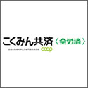 こくみん共済coop(全労済)定期生命プラン