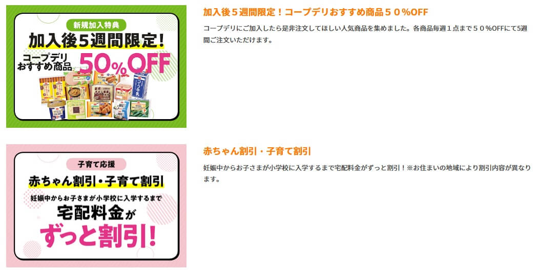 生活共同組合コープの特典(出典:生活共同組合コープ公式HP「生活共同組合コープみらい(東京都)の割引・特典」)