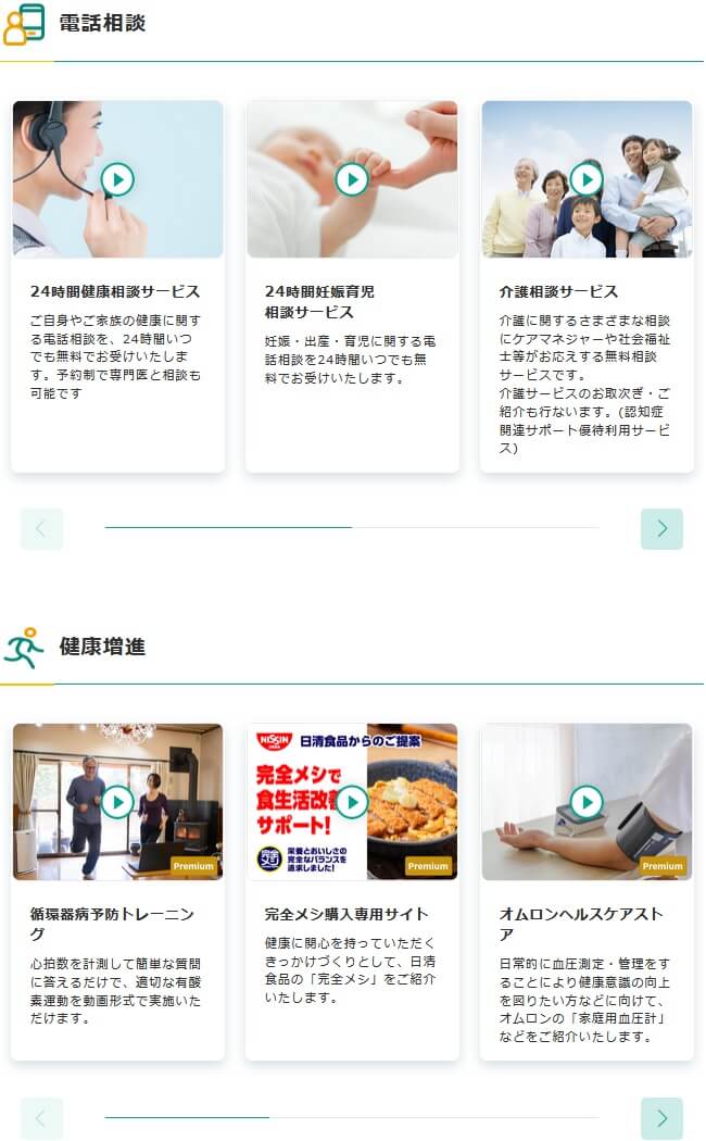 加入者向けの特典「みんなの健活サービス」のサービス内容(出典:明治安田生命公式HP「ご加入者専用サービス」)