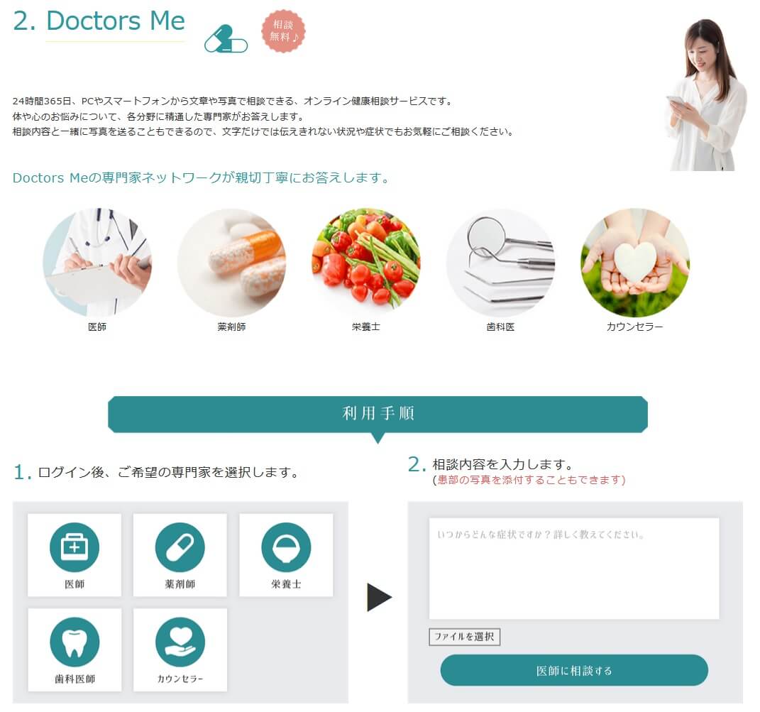Doctors Meのサービス内容(出典:チューリッヒ生命公式HP「ご契約者様の特典」)